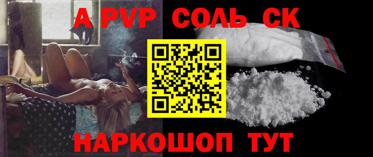A PVP Crystall  Вход с VPN  APVP VHQ  Геленджик 
