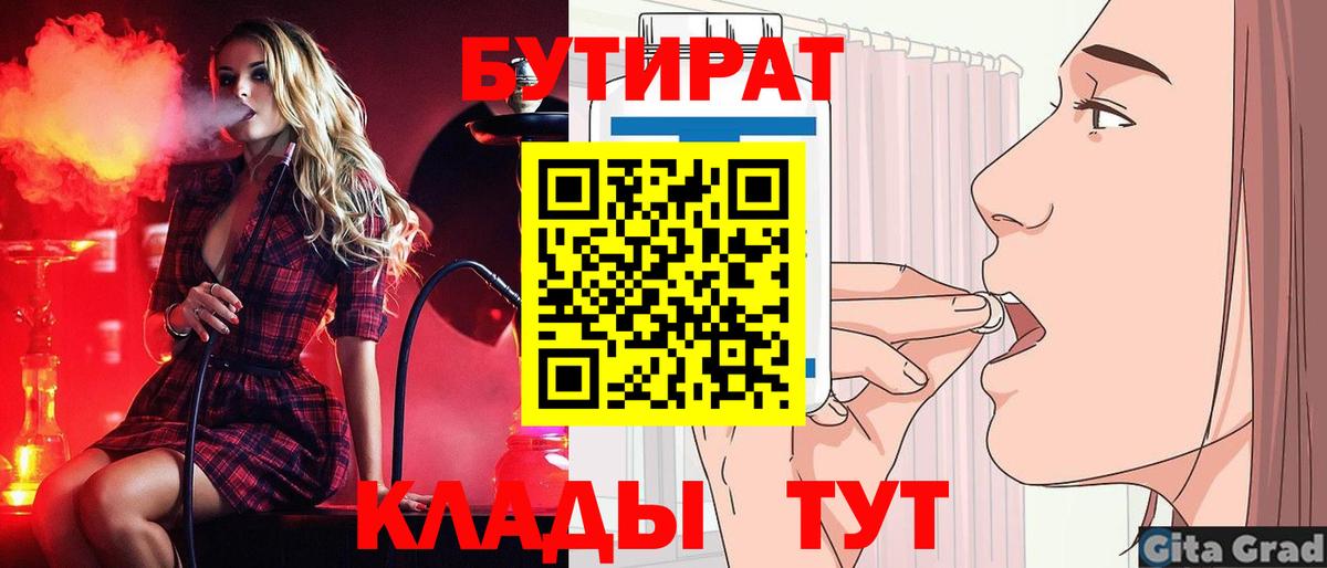 Бутират BDO 33% Геленджик