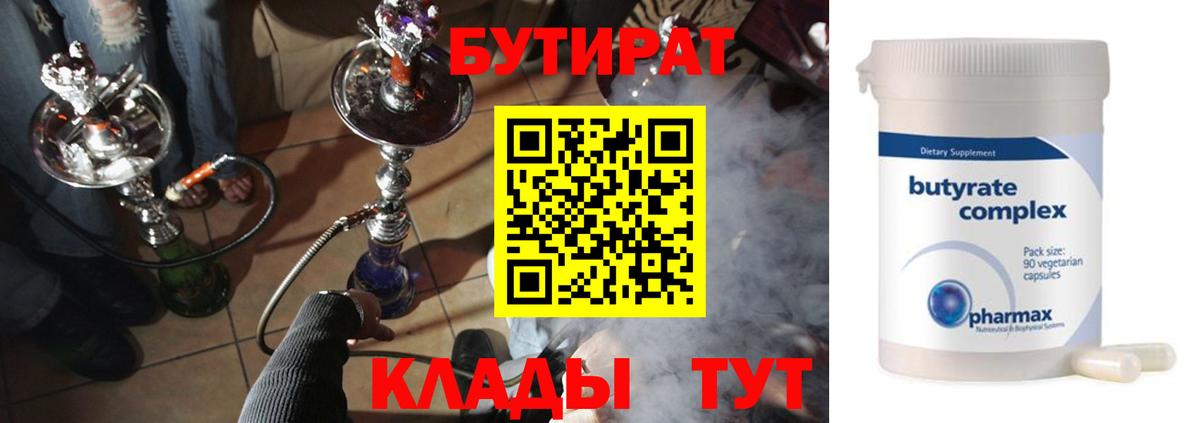 Геленджик  БУТИРАТ  Вход с VPN  Бутират Butirat 