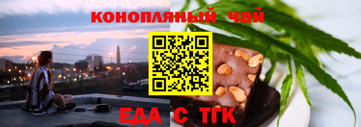 Геленджик  Еда ТГК конопля  Вход с VPN 