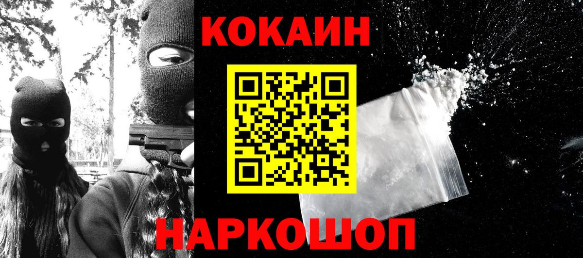 Cocaine Перу  Вход с VPN  Геленджик 