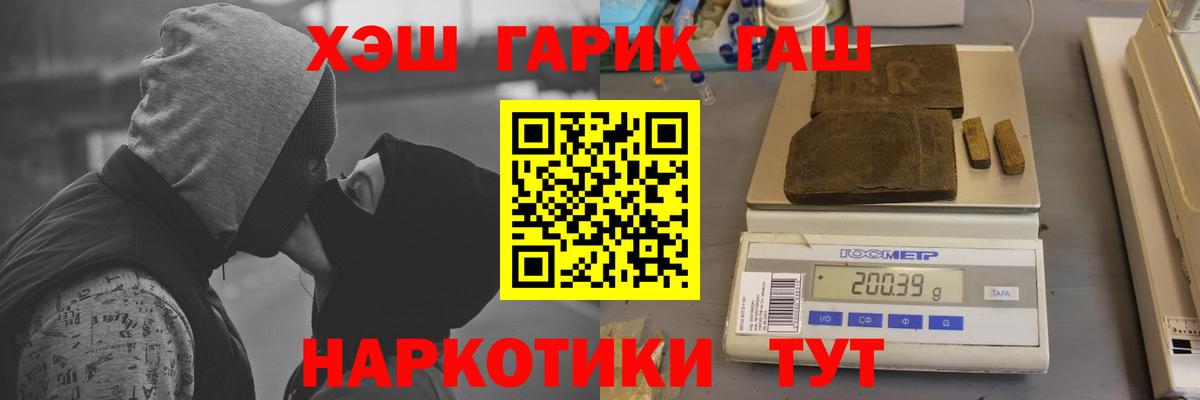 ГАШ 40% ТГК  ГАШ хэш  Вход с VPN  цена   Геленджик 