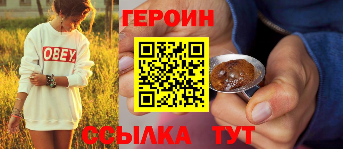 Героин хмурый  Вход с VPN  Геленджик 