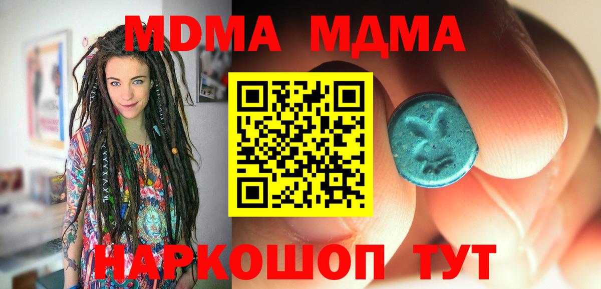 МДМА crystal  Вход с VPN  MDMA кристаллы  Геленджик 