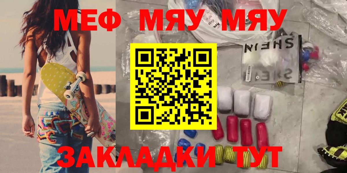 Меф мяу мяу мука Геленджик