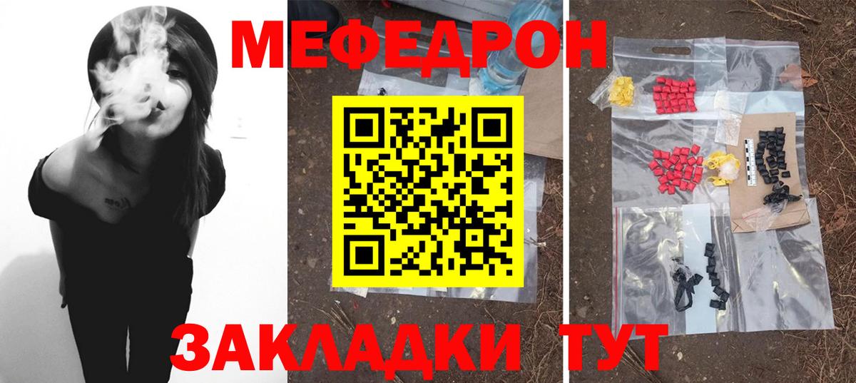 Геленджик  Мефедрон VHQ  Меф  Вход с VPN 