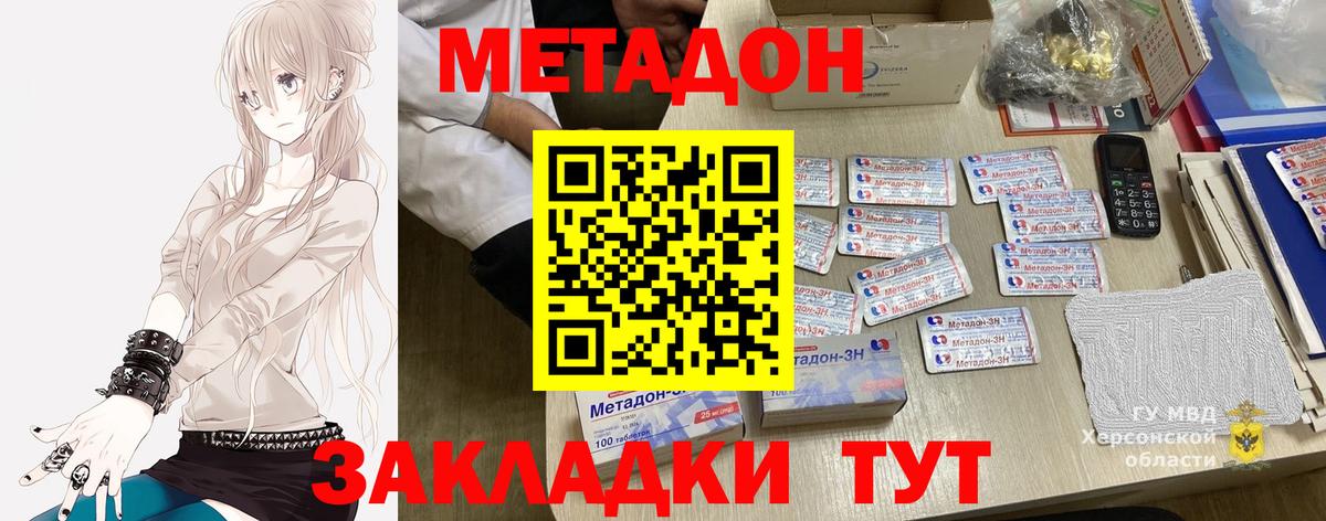 Метадон белоснежный Геленджик