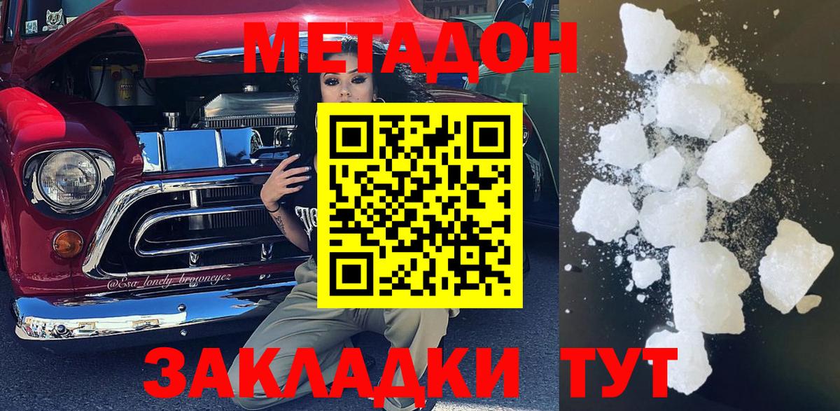 hydra ссылки  Метадон VHQ  Вход с VPN  Геленджик 